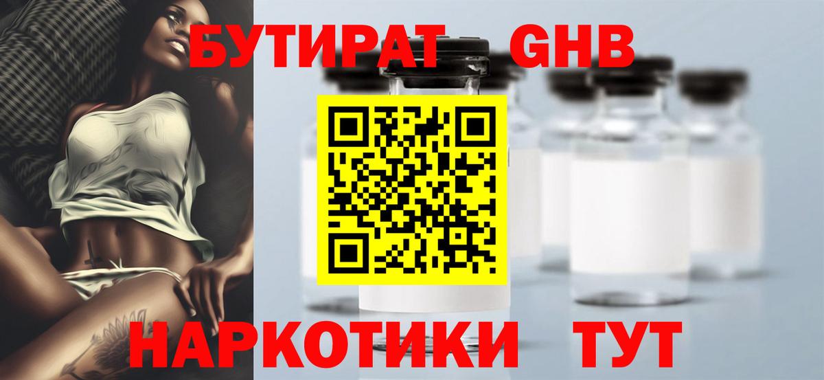 Бутират 99%  БУТИРАТ  Ярославль  Вход с VPN 