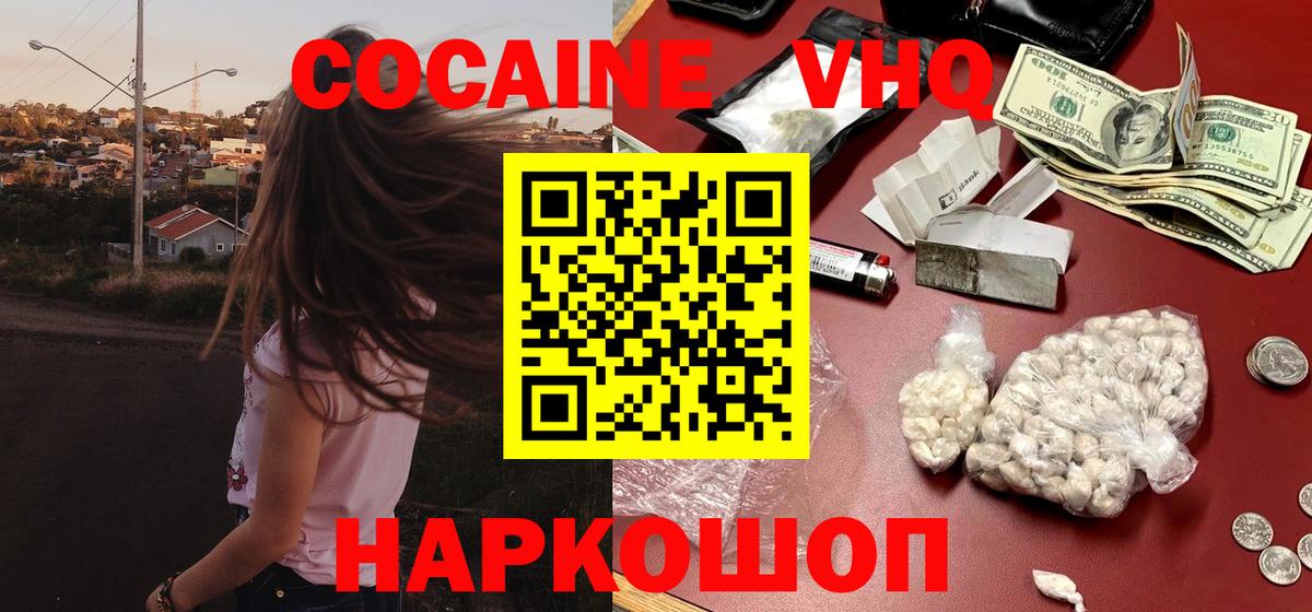 Ярославль  Кокаин 97%  Cocaine VHQ  Вход с VPN 