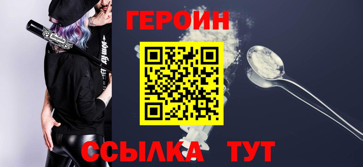 Ярославль  Героин  Вход с VPN  ГЕРОИН хмурый 