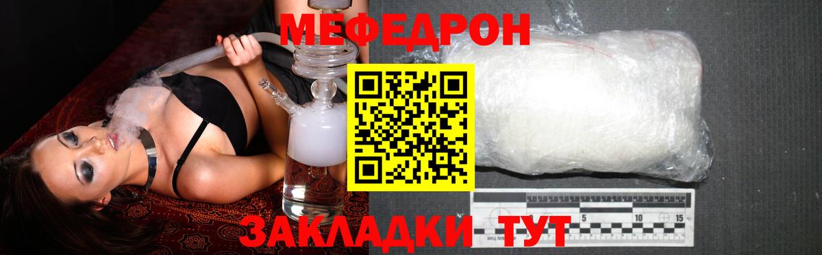 МЕФ кристаллы  Вход с VPN  Мефедрон  Ярославль  МЕФ мука 