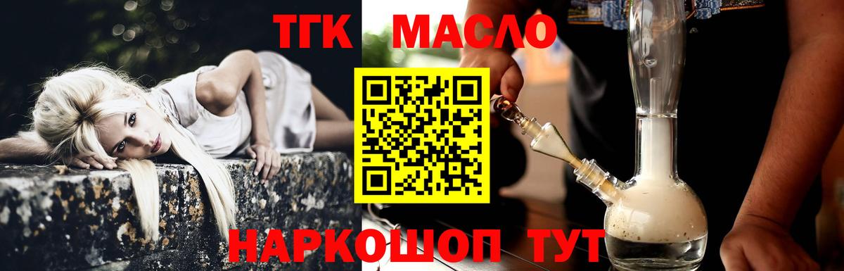 ТГК гашишное масло  Вход с VPN  Ярославль  ТГК THC oil 